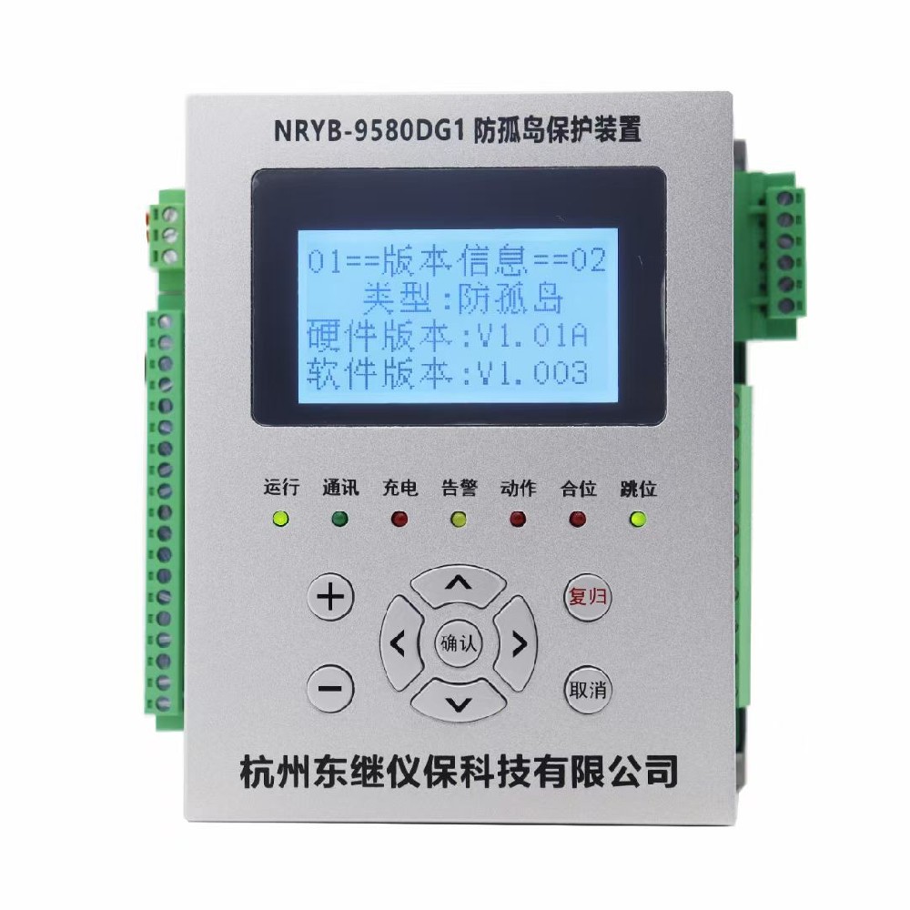 防孤島保護裝置